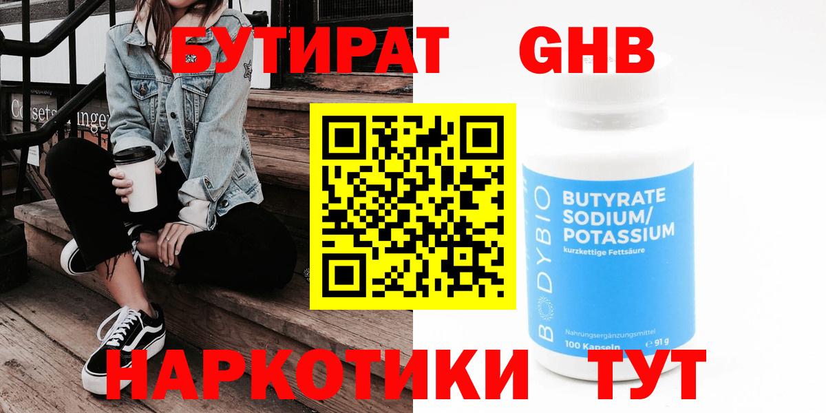 Гатчина  Бутират  Вход с VPN  БУТИРАТ оксибутират 