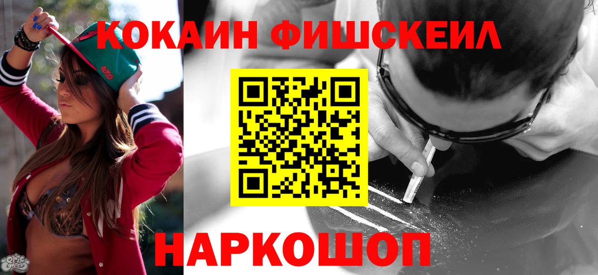 Cocaine FishScale Гатчина