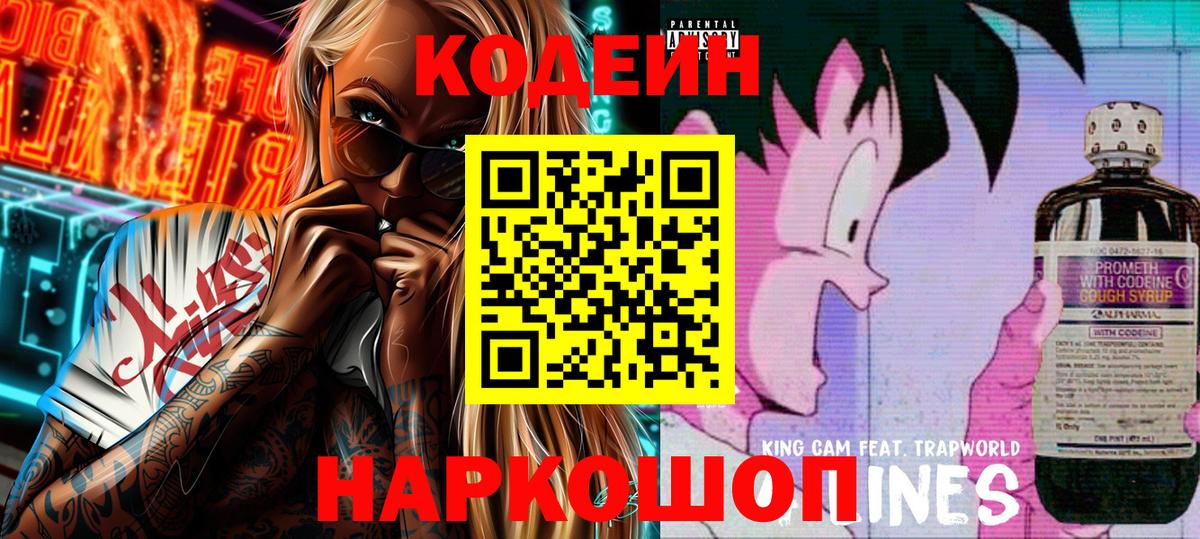 Codein напиток Lean (лин)  Кодеин напиток Lean (лин)  Вход с VPN  Гатчина 