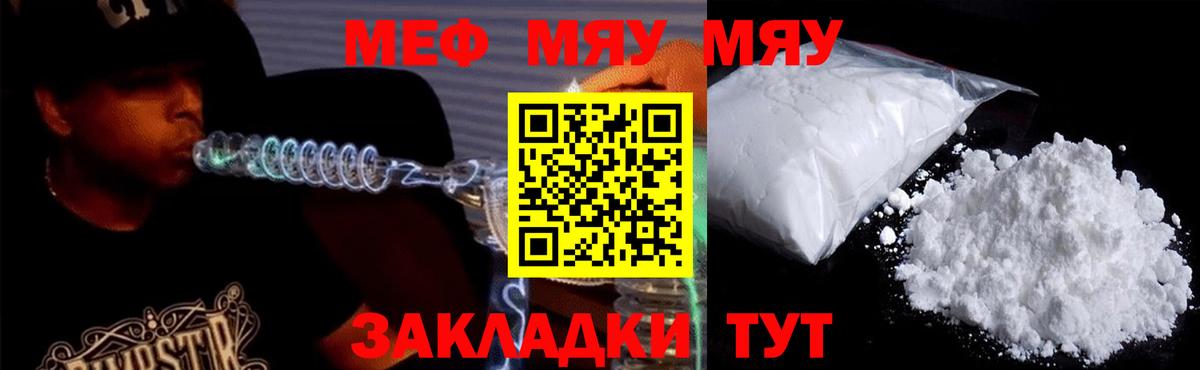 Меф mephedrone  МЕФ  где купить наркоту  МЕФ мука  MEGA tor  Гатчина  Вход с VPN 