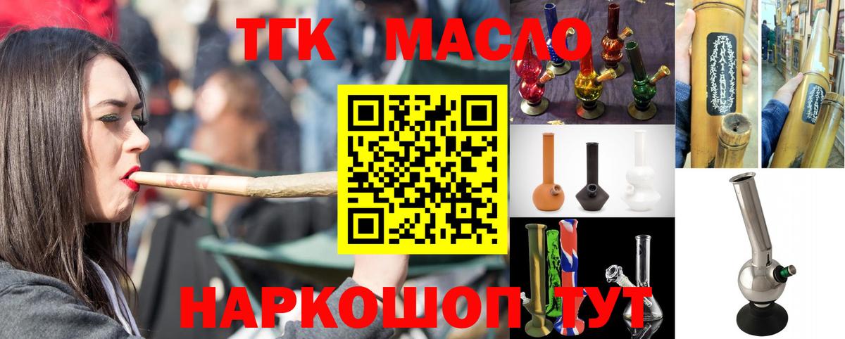 ТГК гашишное масло Гатчина